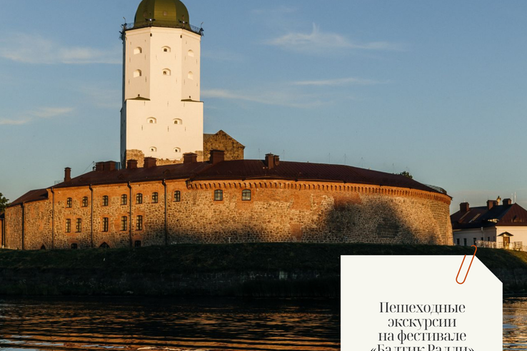 Пешеходные экскурсии на фестивале «Балтик Ралли»