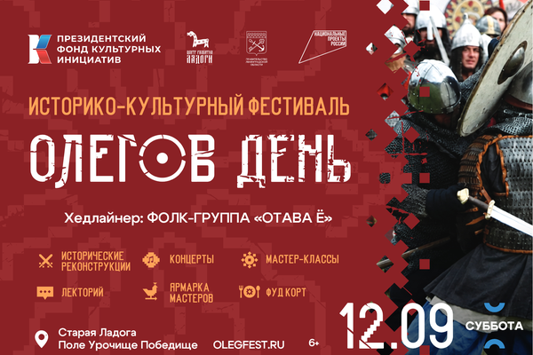 Историко‑культурный фестиваль «Олегов День»: путешествие в эпоху Древней Руси!