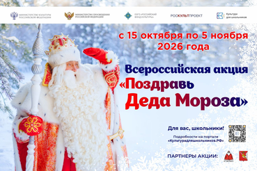 Приглашаем школьников поздравить Деда Мороза стихами, песнями и подарками