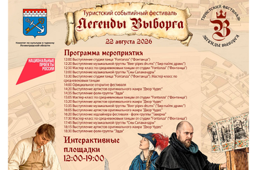 Фестиваль «Легенды Выборга»: окунитесь в атмосферу средневековь