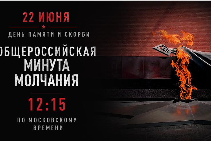 22 июня — День памяти и скорби