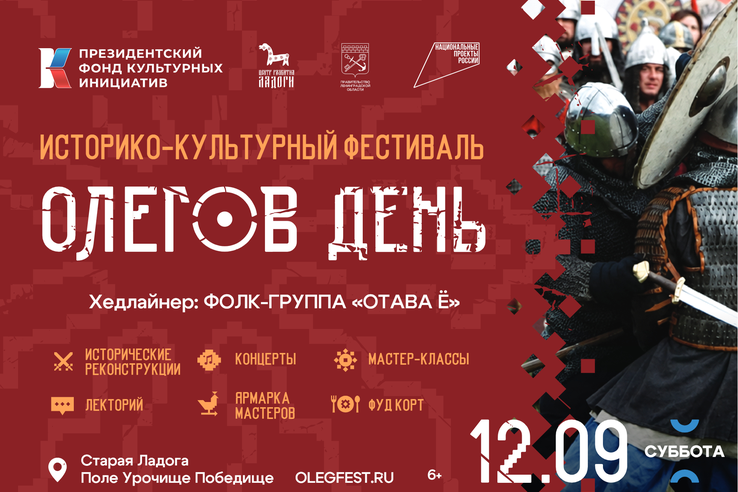 Историко‑культурный фестиваль «Олегов День»: путешествие в эпоху Древней Руси!