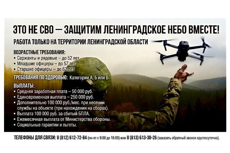 Это не СВО – защитим Ленинградское небо вместе