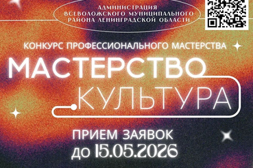 Прием заявок на «Мастерство.Культура» — 2-я волна открыта до 15 мая