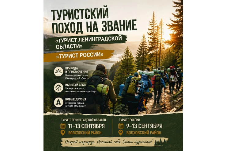 Два крутых туристских похода в Ленобласти — успейте подать заявку!