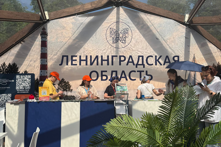 Ленинградская область на форуме «Путешествуй!»
