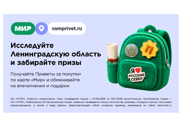 С 1 июня держатели карт «Мир» могут получать призы за путешествия!