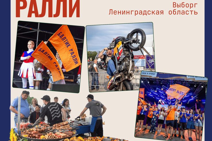 Выборг готовится к «Балтик Ралли»: фуд‑корт фестиваля станет площадкой для роста бизнеса при поддержке нацпроекта