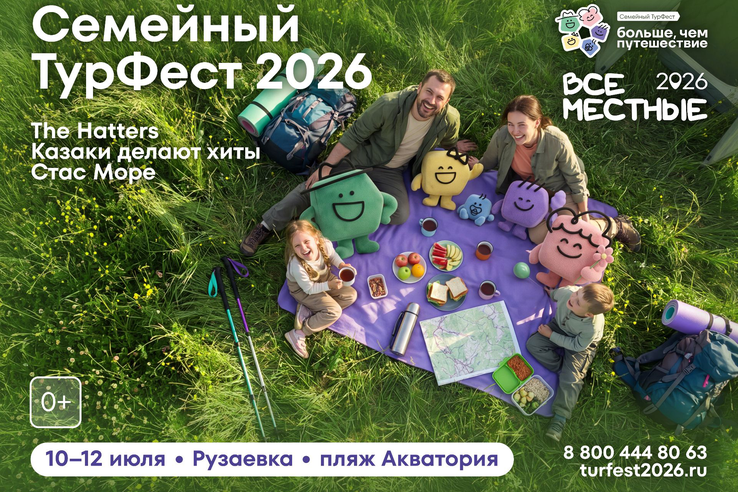 В Мордовии пройдет крупнейший семейный туристский фестиваль лета