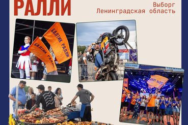 Выборг готовится к «Балтик Ралли»: фуд‑корт фестиваля станет площадкой для роста бизнеса при поддержке нацпроекта