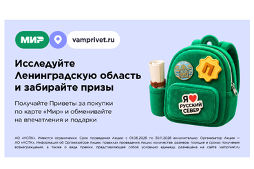 С 1 июня держатели карт «Мир» могут получать призы за путешествия!