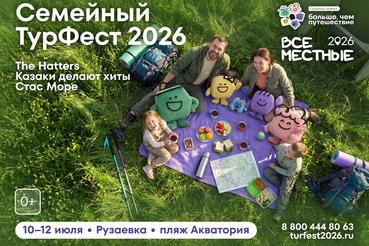 В Мордовии пройдет крупнейший семейный туристский фестиваль лета